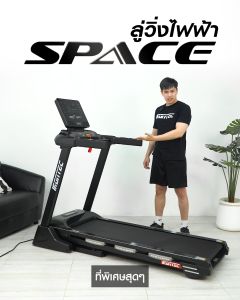 [PRE-ORDER 15 วัน] ลู่วิ่งไฟฟ้า SPACE (G480) - เครื่องออกกำลังกาย แบรนด์ IRONTEC