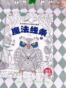 魔法线条(全套2册)幼儿童左右脑开发逻辑思维早教启蒙专注力训练游戏书 Children Chinese Connection Book Line Drawing & Coloring Work Book Buku WeBuild