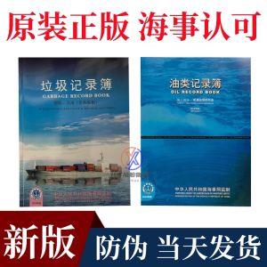2025 Edition Marine Oil Record Book Waste Discharge Record Book All Ships Maritime Emergency Management Plan Diary Notebook