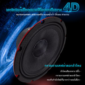 AO ลำโพงเสียงกลาง 8นิ้ว รองรับกำลังขับสูงสุด 300วัตต์ เสียงกลางเด่นชัด กรวยลายเคฟล่าดอกลำโพง ลำโพง ลำโพงติดรถยนต์ เครื่องเสียงรถยนต์ เส้นผ่านศูนย์กลางแม่เหล็ก 120mm. หนา 20mm.วอยซ์คอยล์ 25มิล [24 HOUR FLASH SHIPPING]