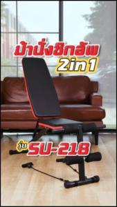 B&G Sport Sit Up Bench เก้าอี้ยกน้ำหนัก เก้าอี้ปรับระดับ เก้าอี้ออกกำลังกาย ม้าซิทอัพ Weight Bench ม้านั่งบริหารร่างกายปรับระดับ ซิทอัพ บริหารกล้ามท้อง ม้านั่งออกกำลังกาย ม้ายกน้ำหนัก ม้ายกดัมเบล BG รุ่น SU-218