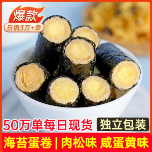 Seaweed and Dried Meat Floss Egg Roll Filled Biscuits Egg Crisp Kids Baby Health Zero Net for Food Red Seaweed Instant Seafood Snacks