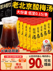 Authentic Old Beijing Plum Juice Drink Plum Powder Osmanthus Sweet-Sour Plum Extract Raw Material Package Sour Plum Juice Drinks Official Flagship Store