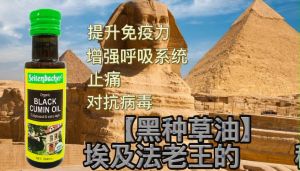 German Premium Black Cumin Oil 100ml / btl 德國冷壓黑種子油 黑种草油 第一道冷壓初榨 BNC