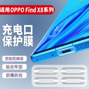 Oppo Find X8s plus Charging Port Protection Film Dustproof Plug Scratch Resistant Full Set Type-C Anti-Scratch Film