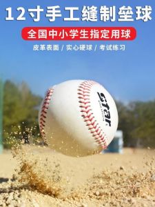 Soft Style Solid 12 Inch Baseball for Training And Competition Suitable for Junior And Senior High School Students Star World Durable