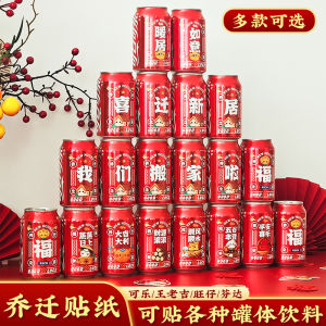 Moving Celebration Decorations Coca-Cola Beverage Stickers Housewarming Ceremony Supplies Gift Set Creative Trendy Red High Aesthetic Value