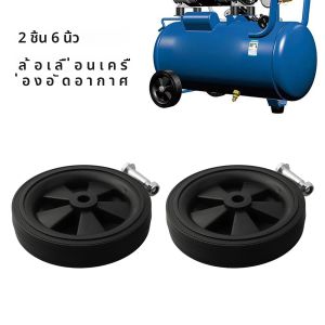 2pcs Air Compressor ล้อล้อ 6 นิ้วลื่นพลาสติกเงียบสําหรับ Air ปั๊มปราศจากน้ํามันเครื่อง Air Compressor อุปกรณ์เสริม