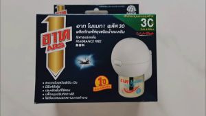 ARS อาท โนแมท พลัส 30 พร้อมอุปกรณ์ น้ำยา 30 วัน กันยุง ไล่ยุง