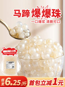 Tasteful Snacks for Bubble Tea Shop Specializing in Crispy Bubbles Horse Hoof Explosive Beads Pearl Milk Tea Ingredients from Zhejiang