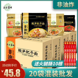 Wugu Daochang Instant Noodles 20 Bags Full Box Wholesale Non-Fried Instant Noodles Tomato Beef Brisket Sour Bamboo Shoot Beef Slices Instant Noodles