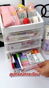 ลิ้นชักตั้งโต๊ะ ลิ้นชักพลาสติก ชั้นวางเครื่องสำอาง ใส่ปากกา ใส่เครื่องเขียน ขนาดใหญ่ จัดโต๊ะ จัดเก็บอุปกรณ์ได้เยอะ