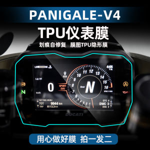 ฟิล์มป้องกันจอแสดงผล DUCATI PANIGALE V4TPU ซ่อมแซมรอยขีดข่วนได้ ฟิล์มป้องกันรอยขีดข่วนสำหรับรถจักรยานยนต์