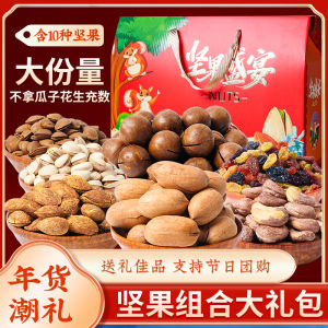 Mixed Nuts Gift Box Moon Festival Snack Large Package Whole Box Mixed Dried Fruits Elderly Gift Box Walnut Present for Elders