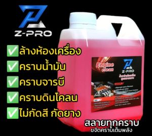 น้ำยาล้างห้องเครื่อง สูตรเข้มข้นสลายคราบ ล้างคราบน้ำมัน จารบี คราบดินโคลน ซุ้มล้อ คราบเขม่า หน้ายาง ล้างชุดข้าง โซ่สเตอร์ คราบไคลสีรถ ขนาดแกลอน 1 ลิตร