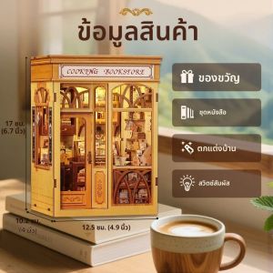 ชุดประกอบบ้านหนังสือ DIY CUTEBEE รุ่นร้านหนังสือแสนอบอุ่น แบบจำลอง 3 มิติ ทำจากไม้ ร้านหนังสือทำอาหาร ประกอบง่าย ของขวัญวันเกิดสำหรับผู้ใหญ่และวัยรุ่น