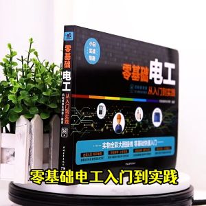 Books on Automatic Programming Technology for Physical Wiring of Inverter Circuits【官方正版】零基础学电工书籍自学从入门到精通电工电路实物接线彩图基础知识手册家电维修技术大全电工安装电气控制线路plc编程