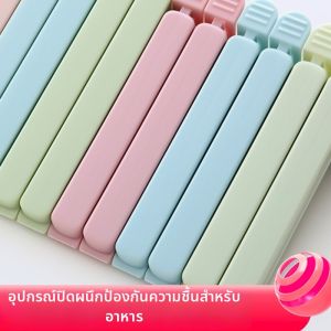 XIANGCAI | Sealing And Fresh Keeping Food Clips