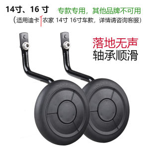 Balancing Wheels Bicycle Accessories Childrens Bike 14 Inch 16 Inch Farm Style Bicycle Assistance Wheels Balance Wheels