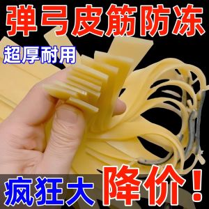 New Thickened Flat Elastic Band High Elasticity Wide Long Powerful Durable Bow And Arrow with Stand Special Thick Rubber