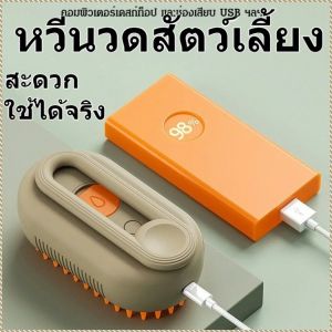 หวีอาบน้ำ ไม่ทําให้ผมเสีย แปรงนวดสัตว์เลี้ยง มัลติฟังก์ชั่น แปรงหนึ่งอันใช้งานได้สามวัตถุประสงค์