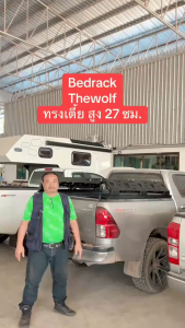 เบดแร็ค Thewolf ทรงเตี้ยเสา 6 ต้น 3 คาน พร้อมรางสไลด์ สูง 27 ซม ปรับกว้างแคบได้ รางยาว152 สำหรับรถ 4 ประตู