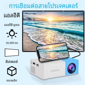 โปรเจคเตอร์ความละเอียดสูงพิเศษ 4K สําหรับการฉายภาพผนังห้องนอนที่บ้าน โฮมเธียเตอร์พร้อมการฉายภาพหน้าจอโทรศัพท์มือถือ สํานักงานทีวี
