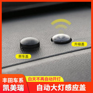 Toyota Camry Automatic Headlight Sensing Probe Cover Corolla Leaping Automatic Headlight Sensor Cap Urban Space Brand