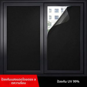 ฟิล์มติดด้วยตนเองกระจกทึบแสงสีดํา ป้องกันรังสียูวี ฟิล์มติดหน้าต่างแบบมีกาวในตัว สติกเกอร์กระจก 100% สําหรับสํานักงานและบ้าน
