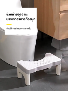 เก้าอี้วางเท้าในห้องน้ำ เก้าอี้นั่งส้วม พลาสติก ใช้งานสะดวก มียางกันลื่น สำหรับนั่งขับถ่าย