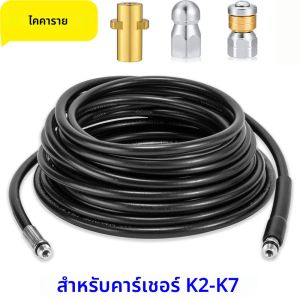 สําหรับเครื่องฉีดน้ําแรงดันสูง Karcher K ท่อน้ําแรงดันสูงพร้อมท่อหัวฉีด Jetting สําหรับล้างท่อระบายน้ําและทําความสะอาดท่อน้ําเสีย