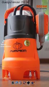 🔥เก็บโค้ดลดเพิ่ม ส่งด่วน🔥 ไดโว่ Pumpkin ปั๊มจุ่ม ปั๊มแช่ ดูดน้ำดี / ดูดน้ำเสีย ( 50242 / 50243 / 50244 ) ปั๊มดูดน้ำ ปั๊มไดโว่ ดูดน้ำ สูบน้ำ น้ำพุ น้ำตก สวน บ่อปลา