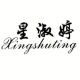 XingShuTing Bra