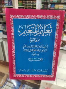 Matan Talim Sunda Atau Matan Talim Bahasa Arab
