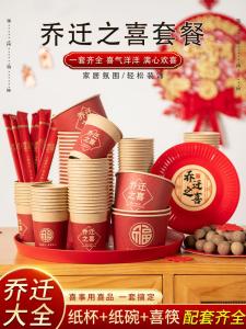 Moving Celebration Disposable Paper Cup Dining Set Decoration New Home Moving in Ceremony Supplies Indoor Hanging Decorations