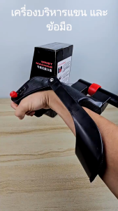 เครื่องบริหารข้อมือ ฝึกความแข็งแรงข้อมือ บริหารโฟร์อาร์ม สินค้าพร้อมส่ง