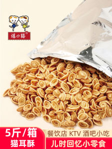 Cat Ear Snacks Crispy Sesame Flavor Hot Pot Restaurant Favorite Childhood Memory Bulk Box Packaging 2500g from Henan Province