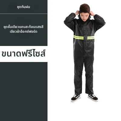 BAIFULING | ชุดเสื้อกันฝนถักหนา กันฝนหนัก