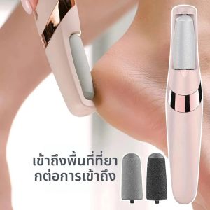 เครื่องกำจัดหนังด้านเท้าไฟฟ้าแบบชาร์จได้ เครื่องขัดเท้า อุปกรณ์ทำเล็บเท้า ขจัดผิวแห้งเพื่อเท้าที่เรียบเนียน