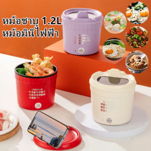 หม้อสุกี้ไฟฟ้า หม้อไฟฟ้า 1.2L หม้อไฟฟ้าอเนกประสงค์ หุง ต้ม ทอด หม้อชาบูมินิ ขนาดเล็กพกพาสะดวก ไม่ติดก้น กะทะไฟฟ้ อเนกประสงค์ พร้อมส่งแล้ว