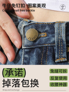 Adjustable Metal Button Waist Cincher No-Punching Required Detachable Jeans Waist Tightening Tool No Sewing Needed