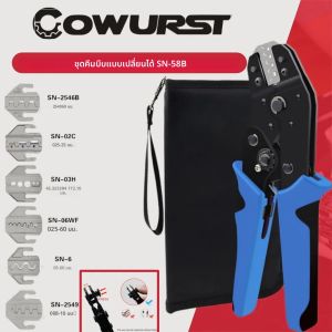 ชุดคีมย้ำหางปลาแบบเปลี่ยนหัวได้รวดเร็ว รุ่น SN-58B หางปลาแบบดูปองท์ และคีมย้ำสายไฟสำหรับยานยนต์