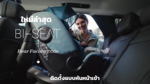 Chicco Bi-Seat 360 Car Seat คาร์ซีท หมุน 360 แรกเกิด - 12 ขวบ ปรับหมุน 360 ติดตั้ง Isofix