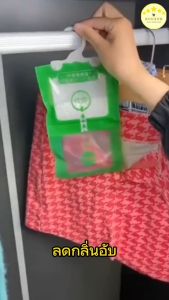 KUDSUN ถุง ดูดความชื้น ดับกลิ่นตู้เสื้อผ้า ลดความชื้น ป้องกันกลิ่นอับและเชื้อราในตู้ สามารถแขวนได้ ใช้งานสะดวก