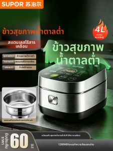 Supor | Low Sugar IH Rice Cooker 4L