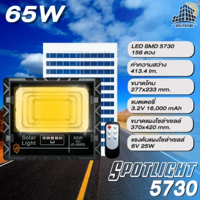 JD-82000L ไฟโซล่าเซลล์เปลือกอลูมิเนียม โซล่าเซลล์พลังงานแสงอาทิตย์ สปอร์ตไลท์อลูมิเนียม SOLAR LIGHT LED พลังงานแสงอาทิตย์100% โคมไฟสนาม โคมไฟสปอร์ตไลท์ โคมไฟโซล่าเซลล์ แผงโซล่าเซลล์ ไฟLED รับประกัน 3 ปี JD-8500L 8300L 8200L 8120L 8865L 8845L