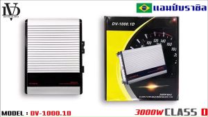 เพาเวอร์แอมป์ DV DAVID AUDIO รุ่นDV1000.1 ขับลำโพงซับ 10-12นิ้ว แอมป์คลาสดี กำลังขับ 3000วัตต์ เพาเวอร์แอมป์ตัวแรง ไส้แน่นๆ เครื่องเสียงติดรถยนต์