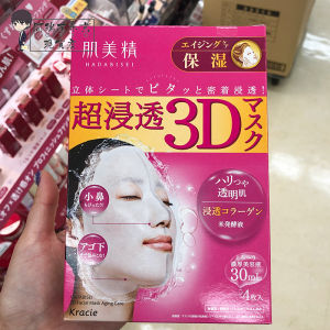 Kracie 3D Hydrogel Face Mask Women Deep Hydration Moisturizing Hyaluronic Acid Collagen 4/10 Pcs Japanese Imported Skincare