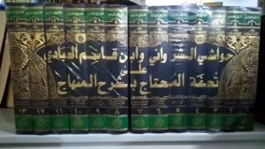 Hawasyi Syarwani Syarah Tuhfatul Muhtaj: Buku Tafsir Al-Quran Mudah Dipahami