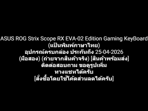 คีย์บอร์ด ASUS ROG Strix Scope RX EVA-02 Edition (แป้นพิมพ์ภาษาไทย) อุปกรณ์ครบกล่อง มีประกันถึง 25-04-2026 (มือสอง)